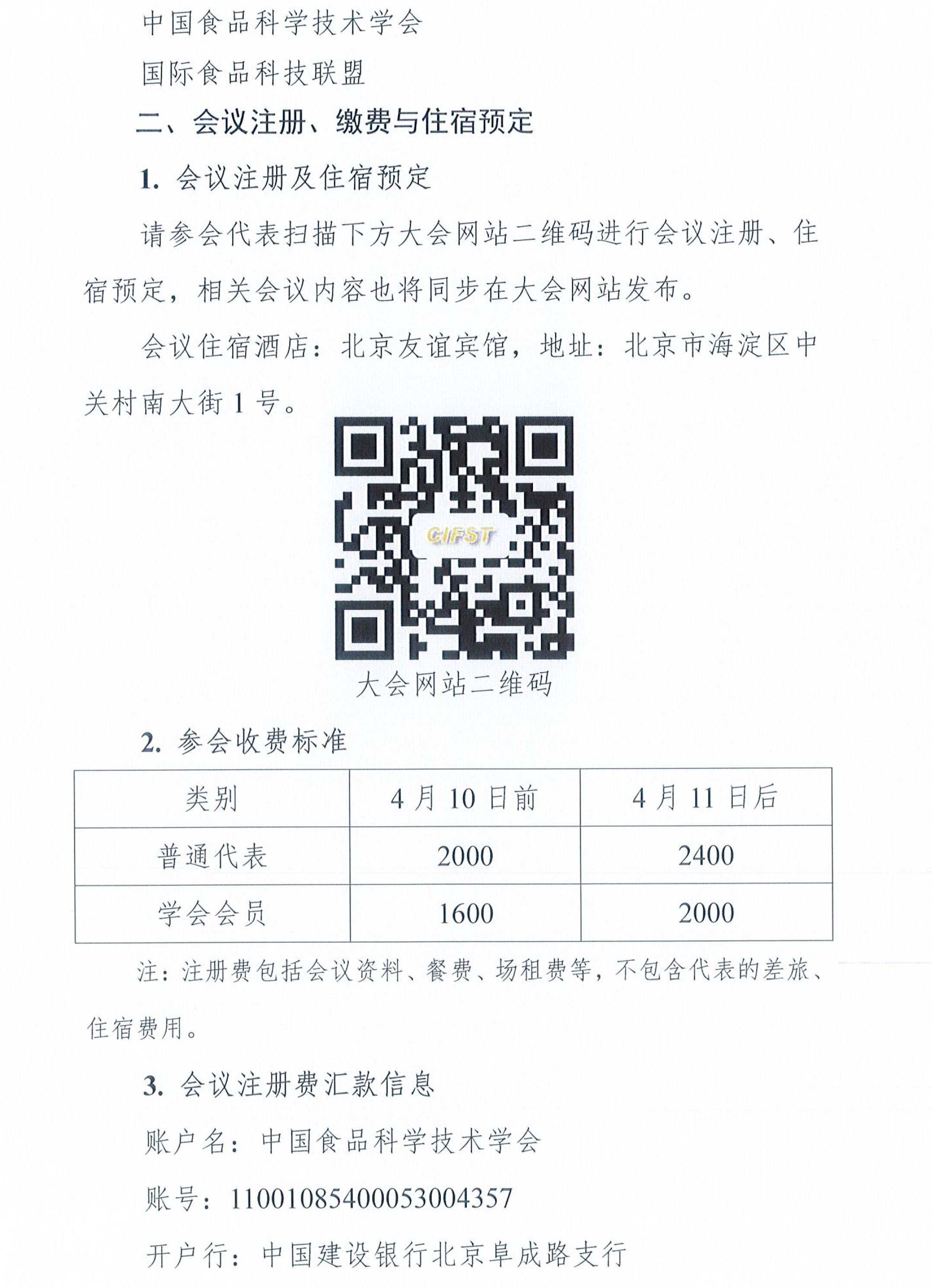 關(guān)于召開2024年國(guó)際食品安全與健康大會(huì)的通知-2