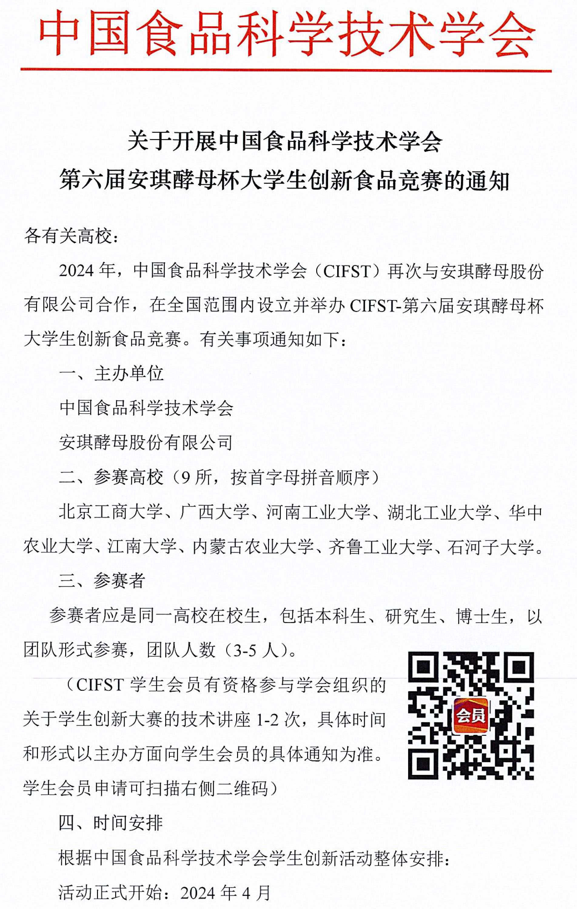 安琪學生競賽通知-1