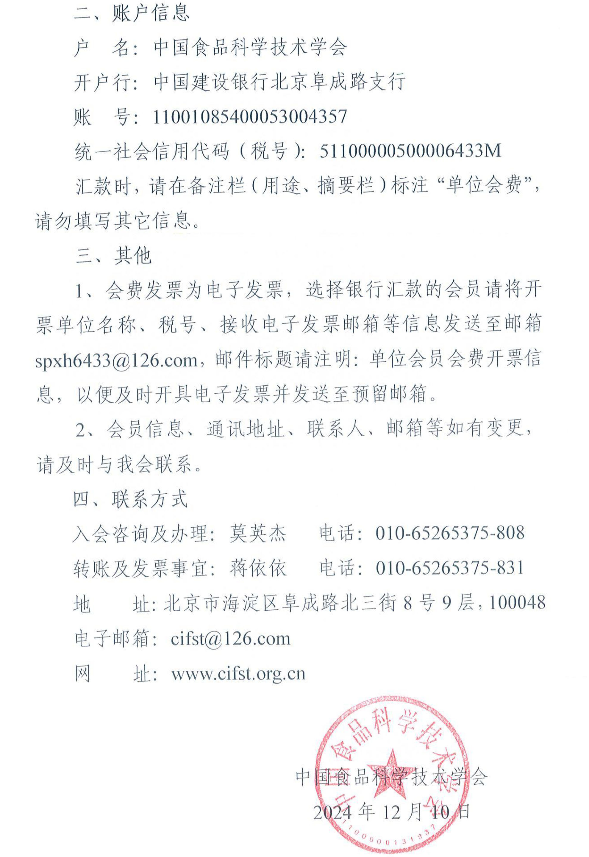 2025年度單位會員繳費通知-2